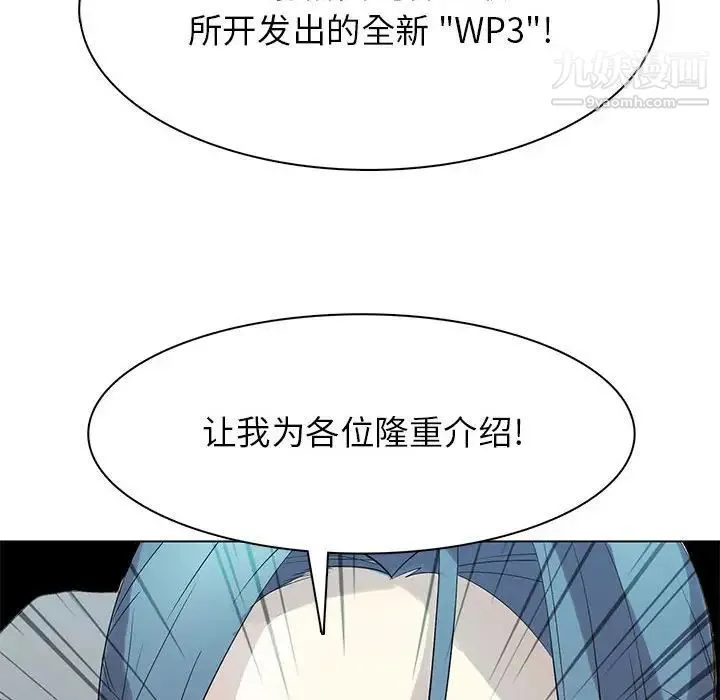 野性之城 第113话 第109页