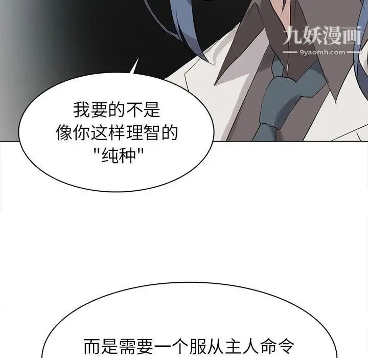 野性之城 第113话 第55页