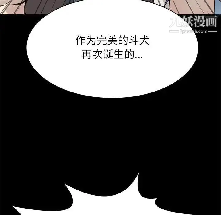 野性之城 第113话 第111页