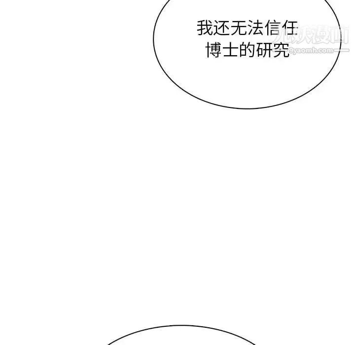 野性之城 第113话 第68页