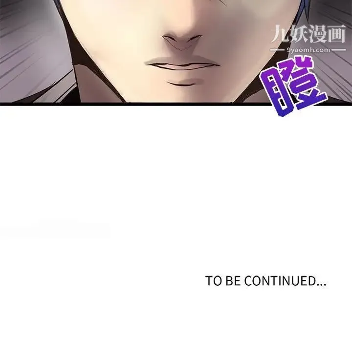野性之城 第113话 第113页