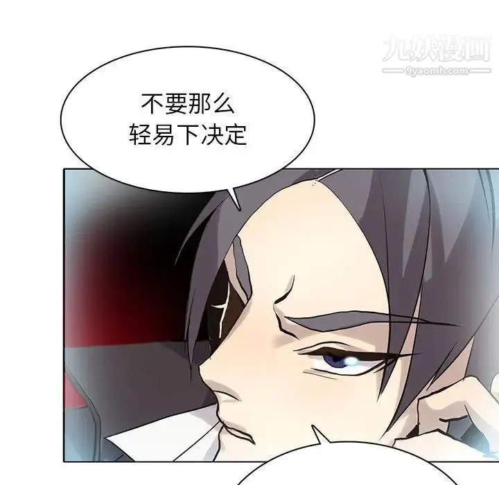 野性之城 第113话 第67页