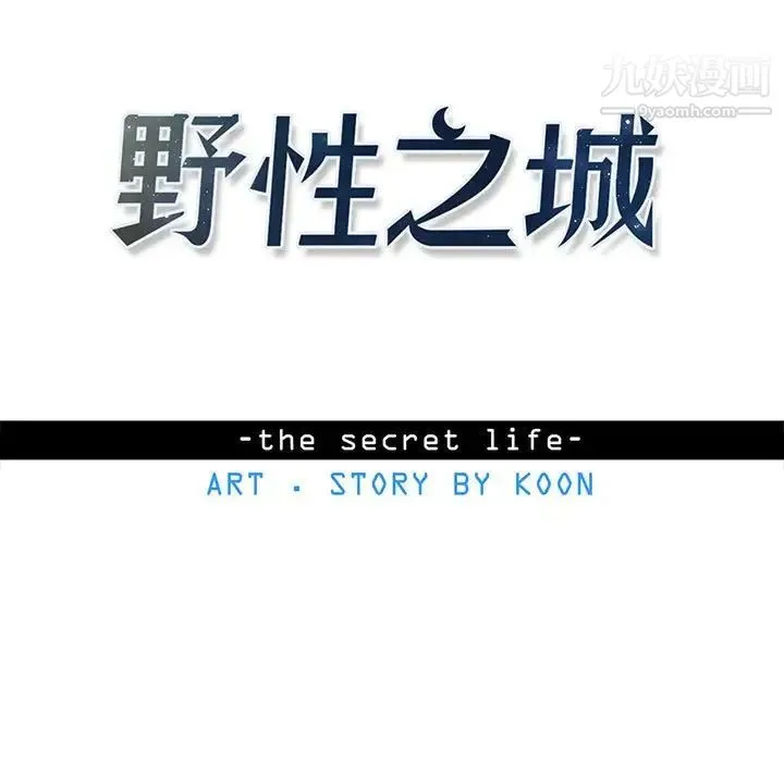 野性之城 第113话 第13页