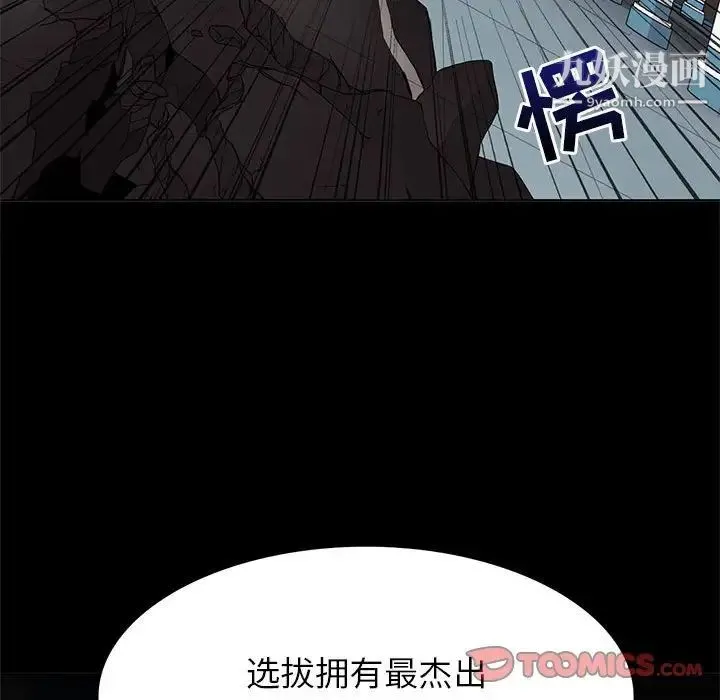 野性之城 第113话 第106页