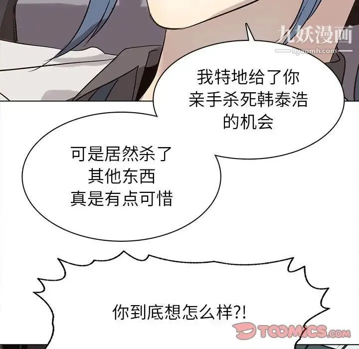 野性之城 第113话 第50页
