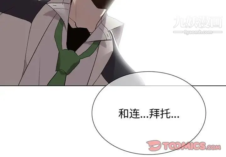 野性之城 第113话 第2页