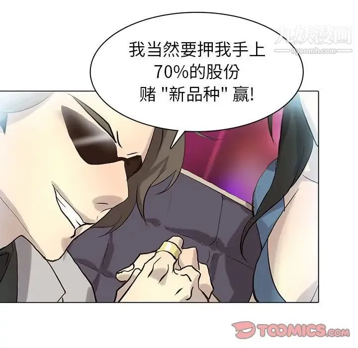 野性之城 第113话 第66页