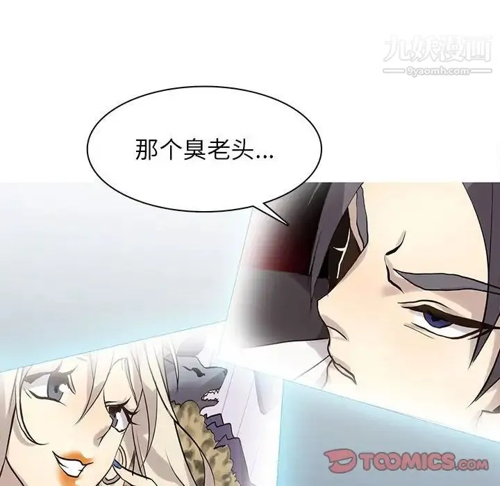 野性之城 第113话 第82页
