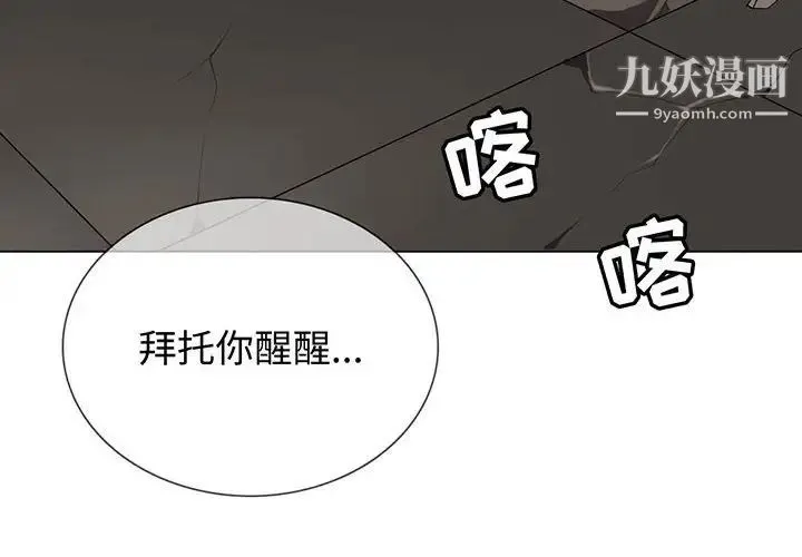 野性之城 第113话 第4页