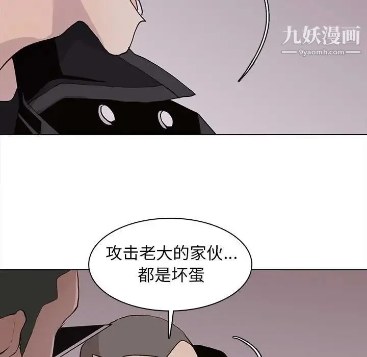 野性之城 第77话 第41页