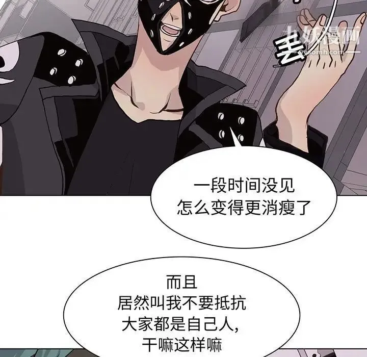野性之城 第77话 第5页
