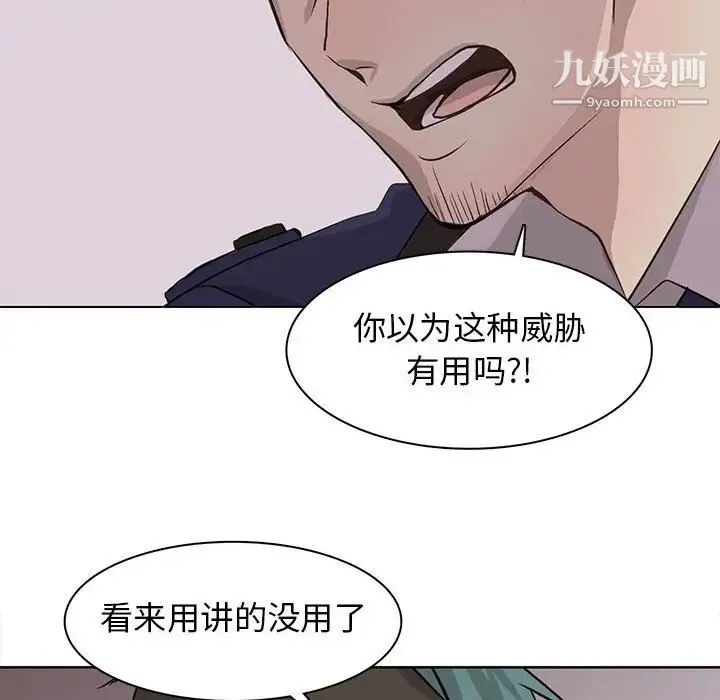 野性之城 第77话 第28页