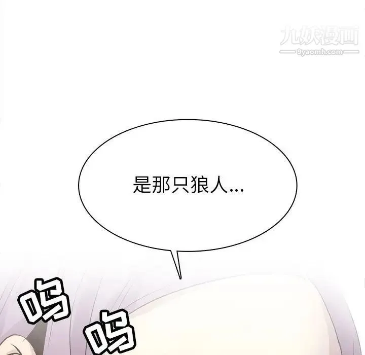 野性之城 第77话 第63页