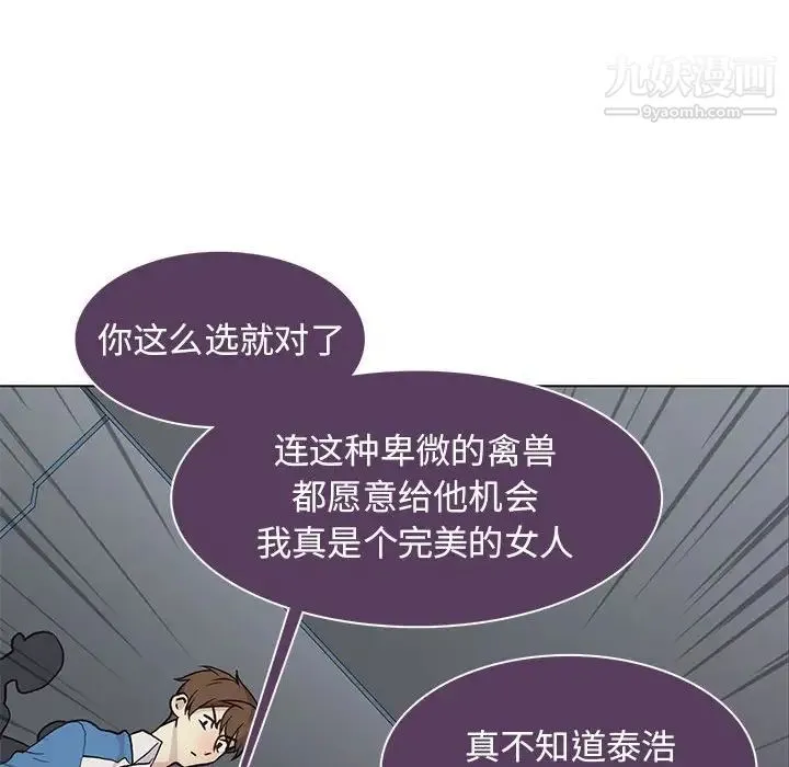 野性之城 第77话 第77页
