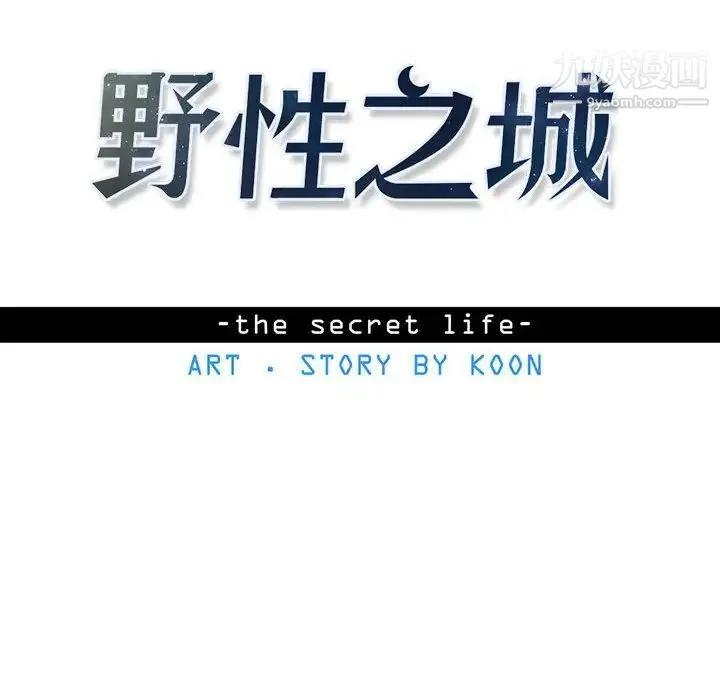 野性之城 第77话 第10页