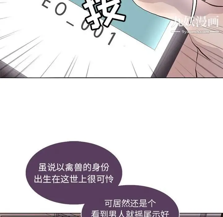 野性之城 第77话 第69页