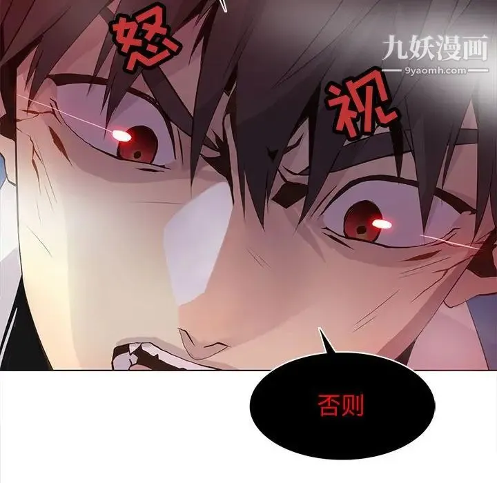野性之城 第77话 第56页