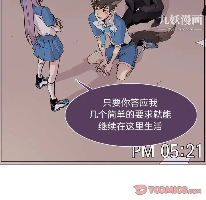 野性之城 第77话 第72页
