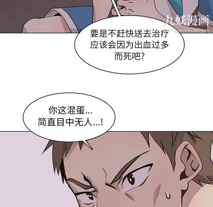野性之城 第77话 第27页