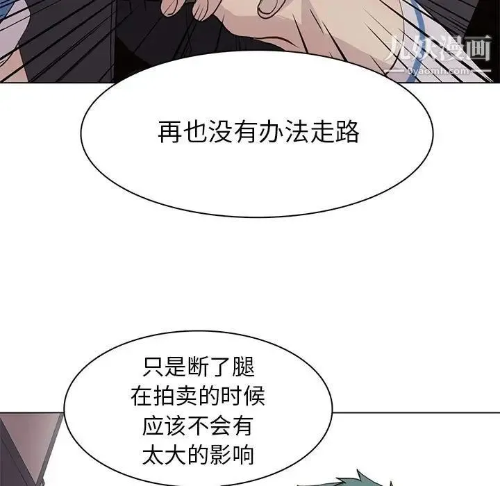 野性之城 第77话 第33页