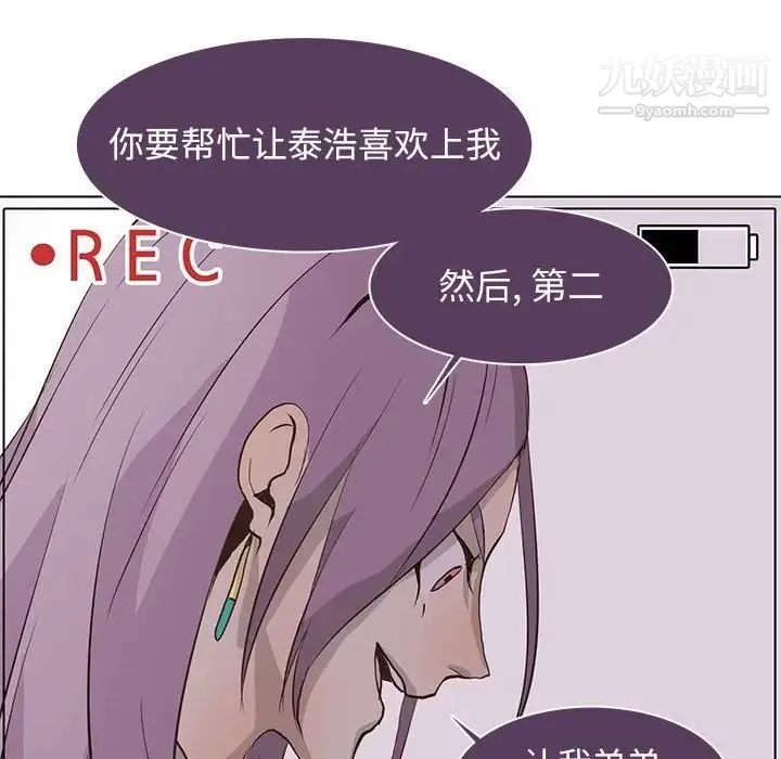 野性之城 第77话 第73页