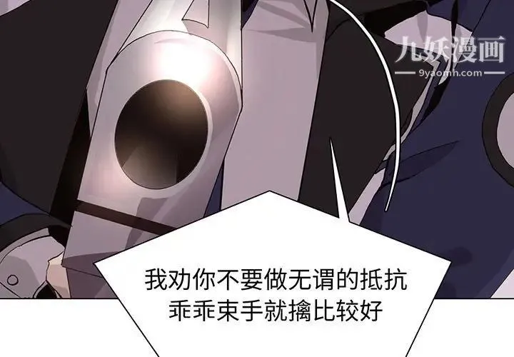 野性之城 第77话 第3页