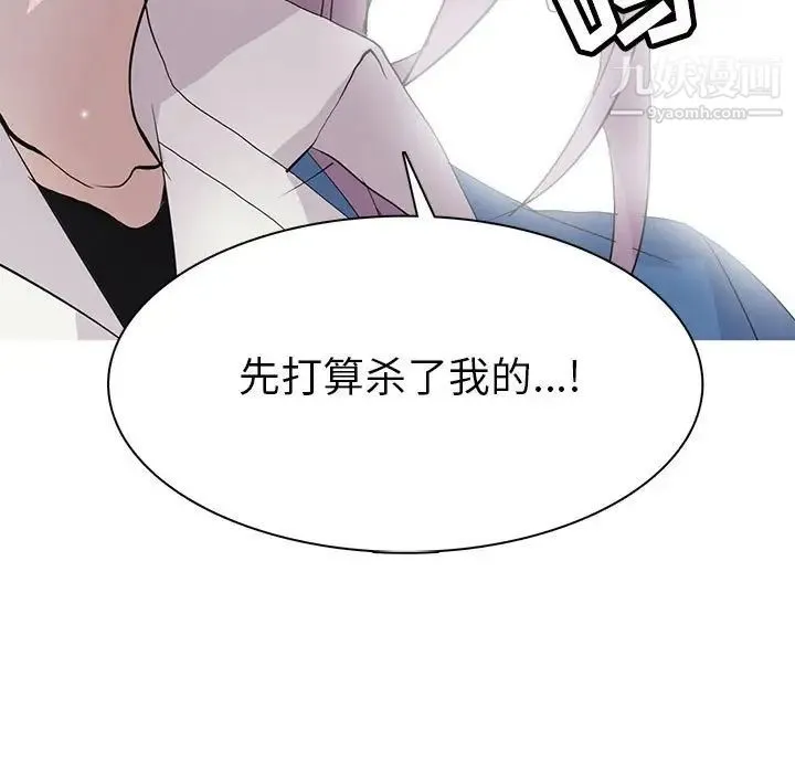野性之城 第77话 第65页