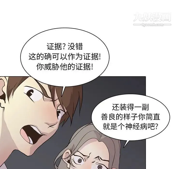 野性之城 第77话 第79页
