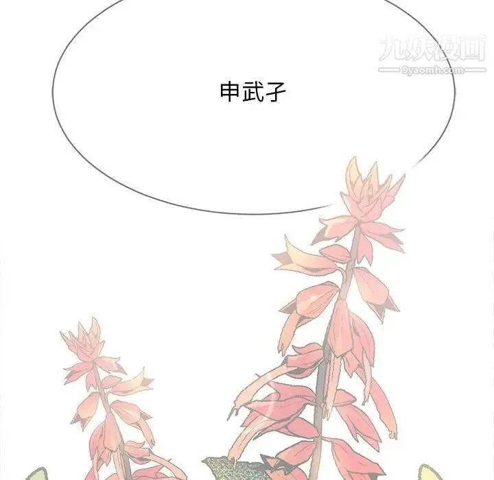野性之城 第125话 第119页