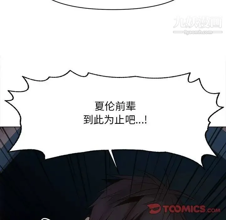野性之城 第125话 第21页