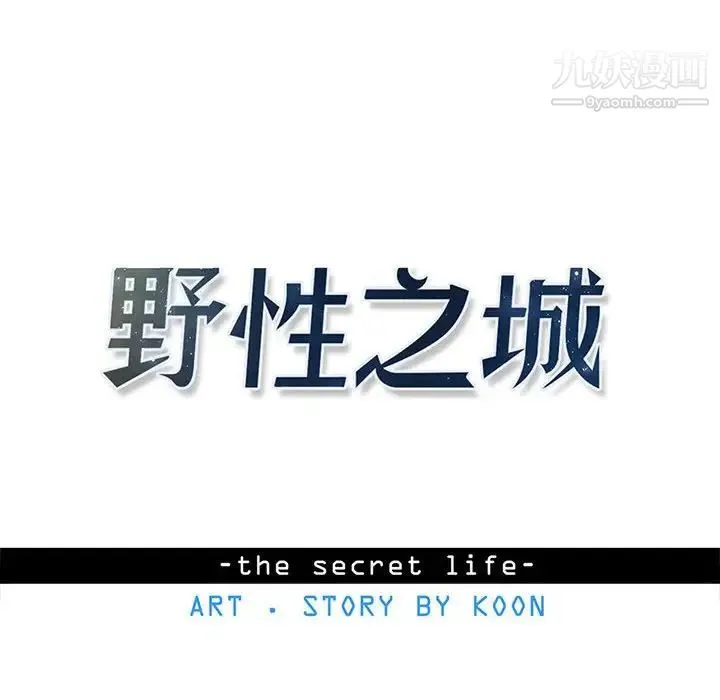 野性之城 第125话 第12页