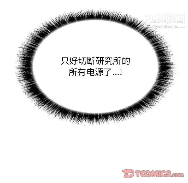 野性之城 第125话 第69页