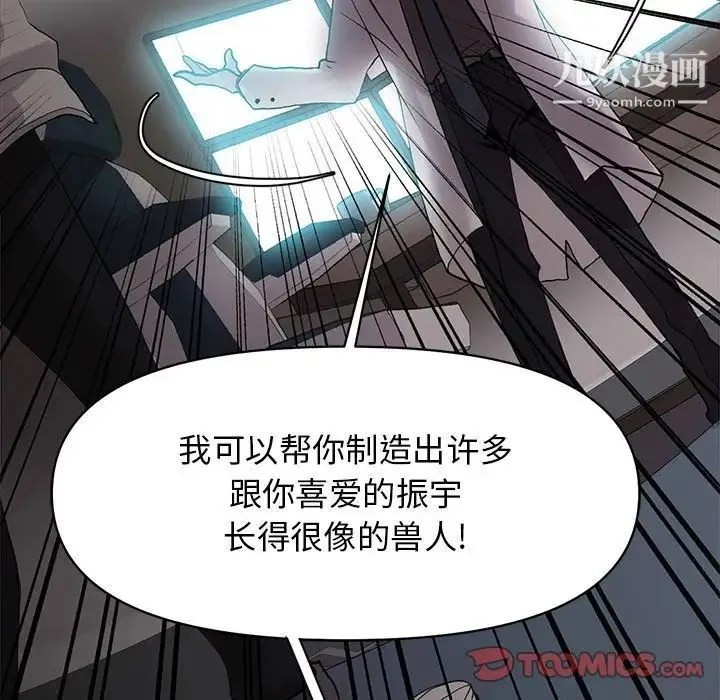 野性之城 第125话 第27页