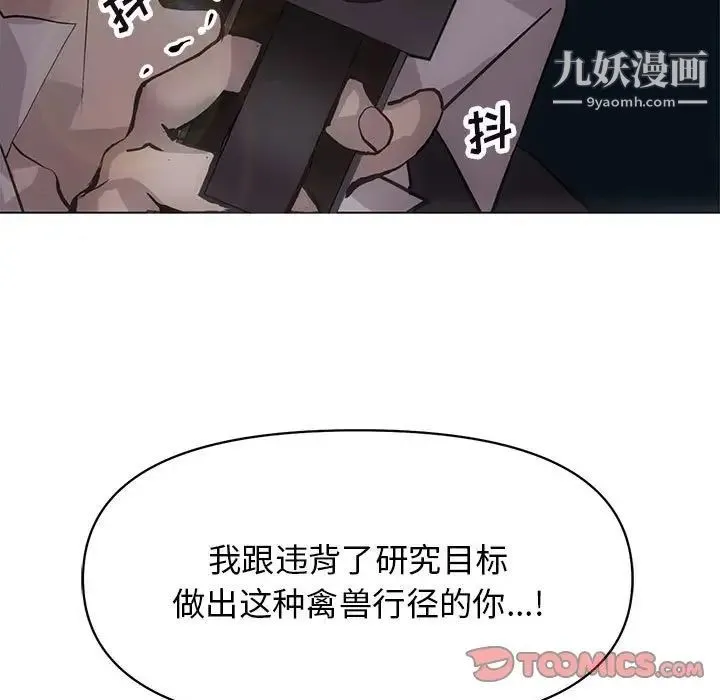野性之城 第125话 第33页