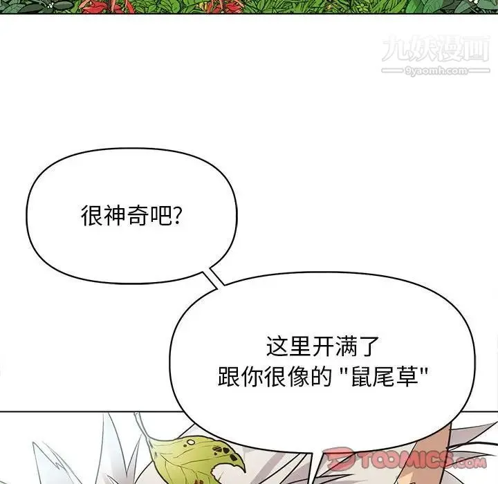 野性之城 第125话 第111页