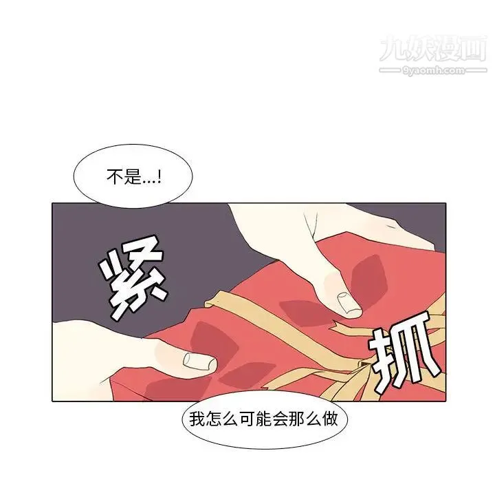 野性之城 第11话 第28页