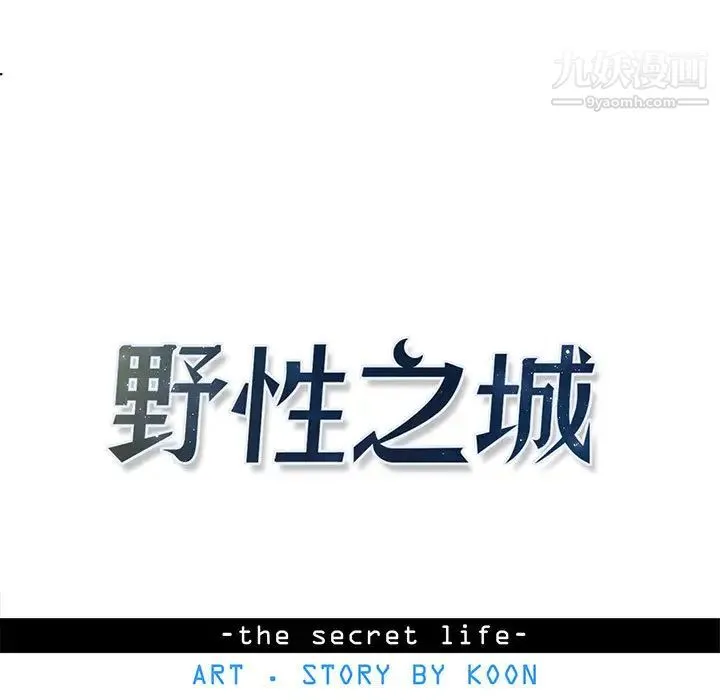 野性之城 第11话 第15页