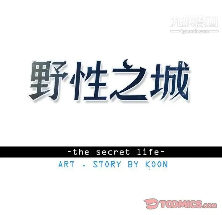 野性之城 第39章 第14页