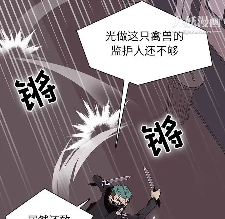 野性之城 第75话 第31页
