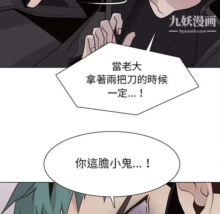 野性之城 第75话 第5页
