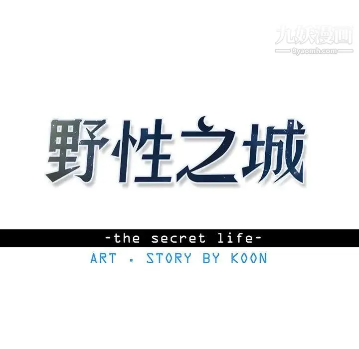 野性之城 第75话 第11页
