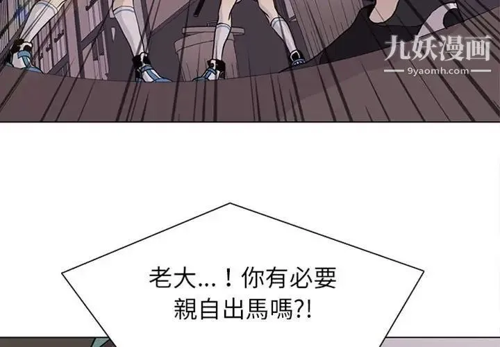 野性之城 第75话 第3页