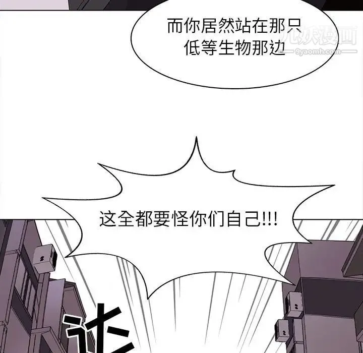 野性之城 第75话 第15页