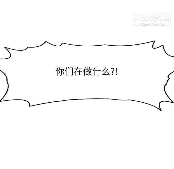 野性之城 第75话 第73页