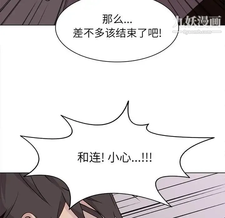 野性之城 第75话 第45页