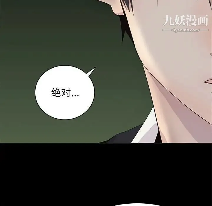 野性之城 第90话 第64页