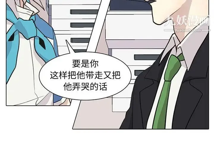 野性之城 第90话 第4页