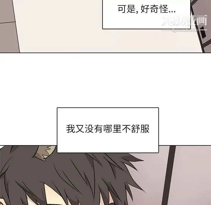 野性之城 第90话 第69页