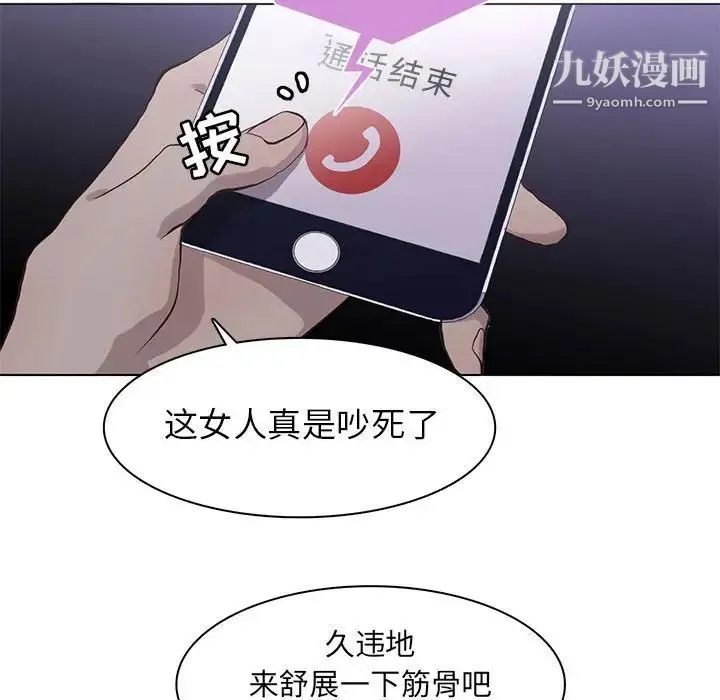 野性之城 第71话 第77页
