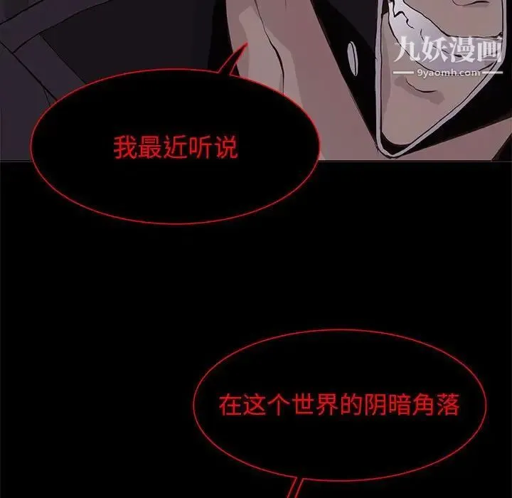 野性之城 第71话 第63页